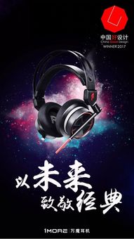 為電競(jìng)而聲 1MORE電競(jìng)耳機(jī)榮獲中國(guó)好設(shè)計(jì)優(yōu)勝獎(jiǎng)，打造電競(jìng)音