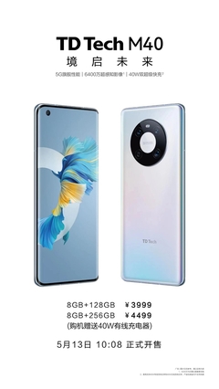境啟未來(lái)丨鼎橋全新5G手機(jī)TD Tech M40今日正式開(kāi)售 賦能5G通信技術(shù)服務(wù)
