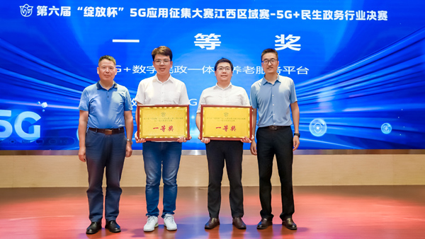 第六屆“綻放杯”江西區(qū)域賽“5G+民生政務(wù)”行業(yè)決賽舉辦 5G通信技術(shù)服務(wù)點(diǎn)亮數(shù)字政務(wù)新篇章